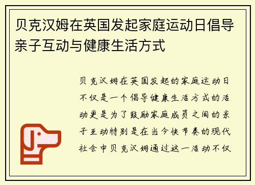 贝克汉姆在英国发起家庭运动日倡导亲子互动与健康生活方式