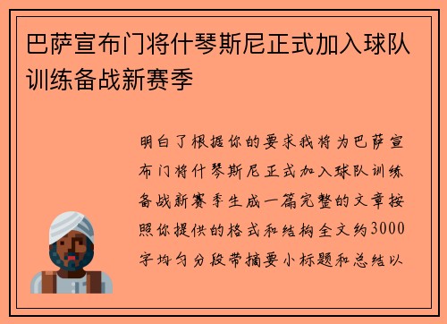 巴萨宣布门将什琴斯尼正式加入球队训练备战新赛季
